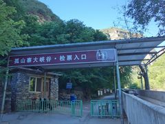-孤山寨风景区
