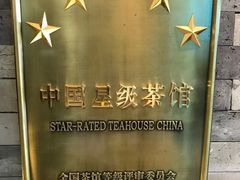 -小茶闲舍·观景商务茶馆(广州塔店)