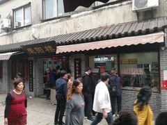 门面-荣阳楼(山塘街店)