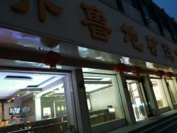 -齐鲁地矿珠宝(水田路店)