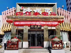 -砂锅居·始于1741(万丰路店)