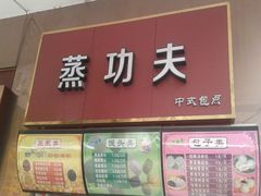 门面-真功夫(大德路店)
