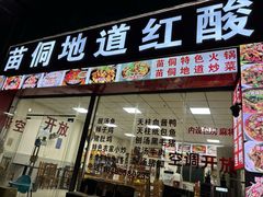 -苗侗地道红酸.酸汤鱼·酸汤牛肉