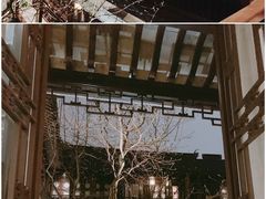 -苏州文旅花间堂·探花府酒店
