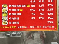 -小吴肠粉