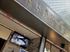 门面-清真盛志望麻酱酿皮·非遗老字号