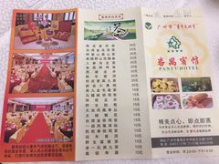 -番禺宾馆丽苑厅