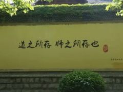 -曲阜师范大学(曲阜校区)