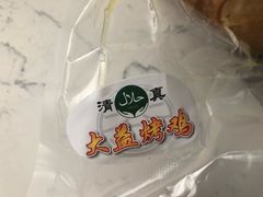 -大益烤鸡