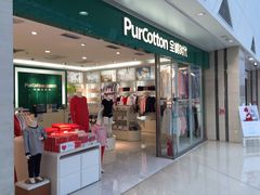 -Purcotton全棉时代(悠唐店)
