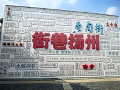 -东关历史文化旅游区-东门遗址