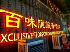 -红日饭店(裕隆三路店)