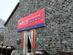 门面-万方圆拌粉瓦罐汤(滕王阁旗舰店)