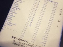 账单-新川办餐厅