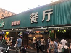 门面-贯贯吉·清真餐厅(浙江中路店)