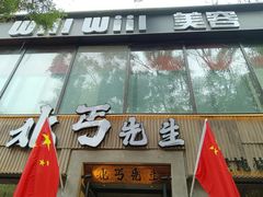 -北丐先生·野馄饨烧烤(雨花万象店)