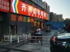 -正宗齐齐哈尔烤肉·齐牛哥鲜切炭火烤肉(杭州总店)