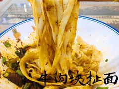-彭家牛肉块扯面