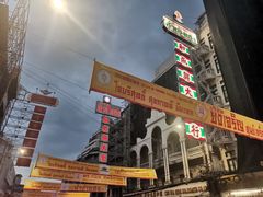 -唐人街(耀华力路)