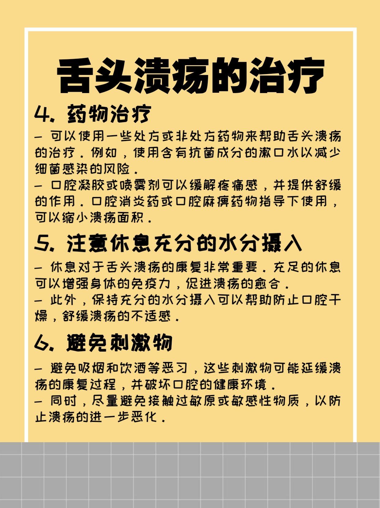 舌头溃疡的治疗