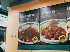 -满兴咱妈烀饼铁锅炖(兰州北街店)