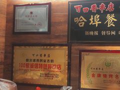 -可口香·非遗老号烧烤(南岗直营店)