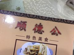 -顺德公美食(西乡店)