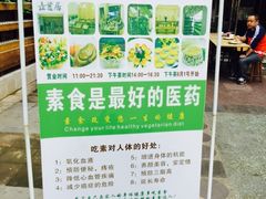 -垚慈居素食(华发新城店)