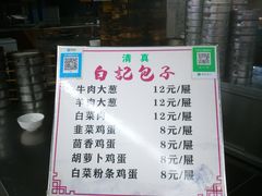 -马大刚白记包子