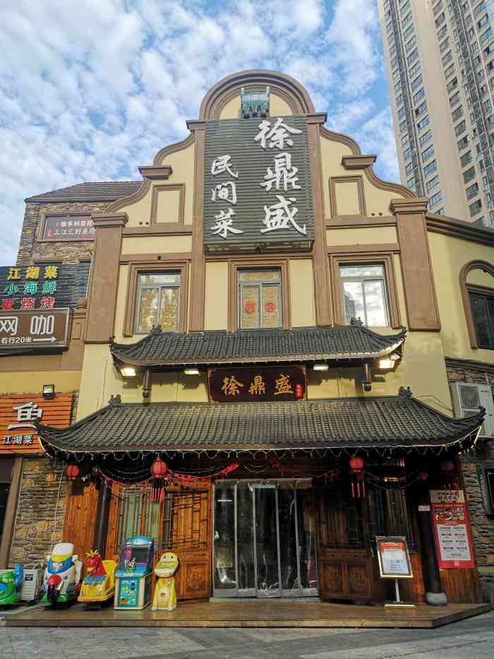 徐鼎盛北碚店图片