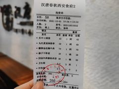 账单-汉唐宴长安食府