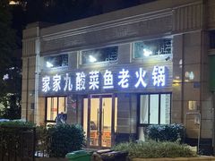 -盐老幺自贡盐帮菜老店