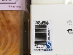 -马里奥饼店(麓谷店)