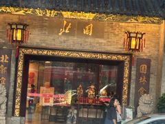 -北园酒家(小北路店)