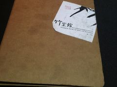-新竹里馆·花园餐厅(兴苑路店)