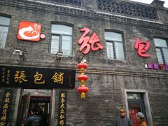 门面-张包铺(道外店)