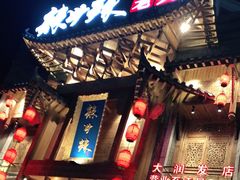 -辣斗辣老火锅(开发区店)