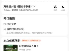 -海底捞火锅(顺义华联店)
