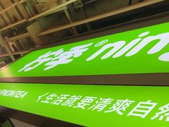 -柠季·手打柠檬茶(静安大悦城北座B1店 )