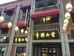 -吉庆街美食广场