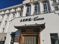 -壹零捌道·北京烤鸭(车公庄店)
