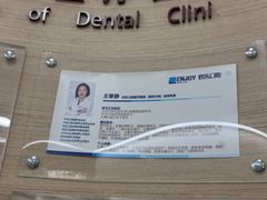 -欢乐口腔(望京分院)