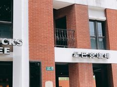 -星巴克(红房子店)
