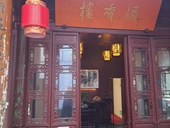 -李香君故居陈列馆