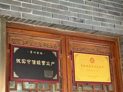 -老槐树煎包