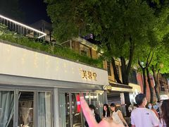-芙蓉堂(武汉天地店)