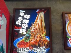-嘉州鲜知味钵钵鸡(奎星楼店)