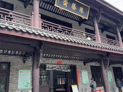 -阿育王寺素斋馆