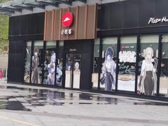 -必胜客(欢乐颂店)