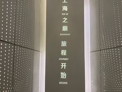 -上海之巅观光厅